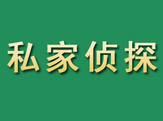 保康市私家正规侦探